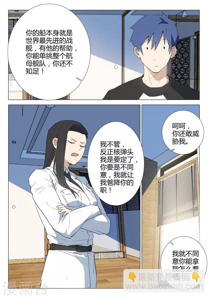 🍤染色体47号 第227话 第5页