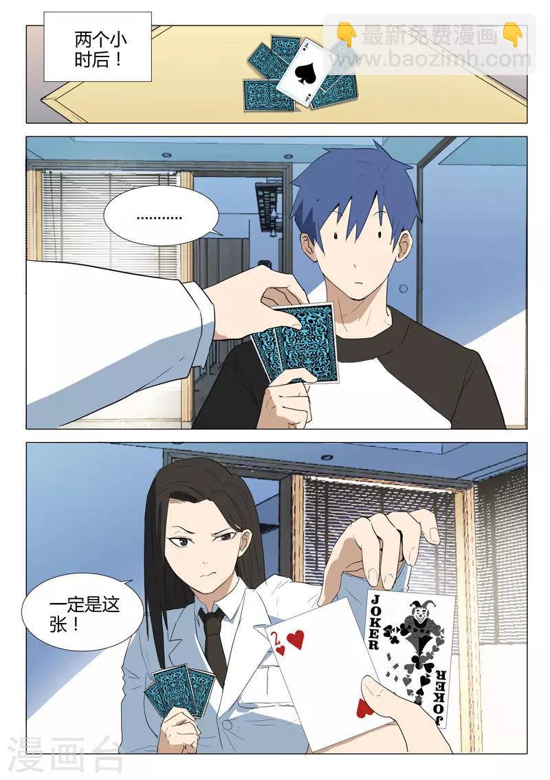 🍤染色体47号 第227话 第6页