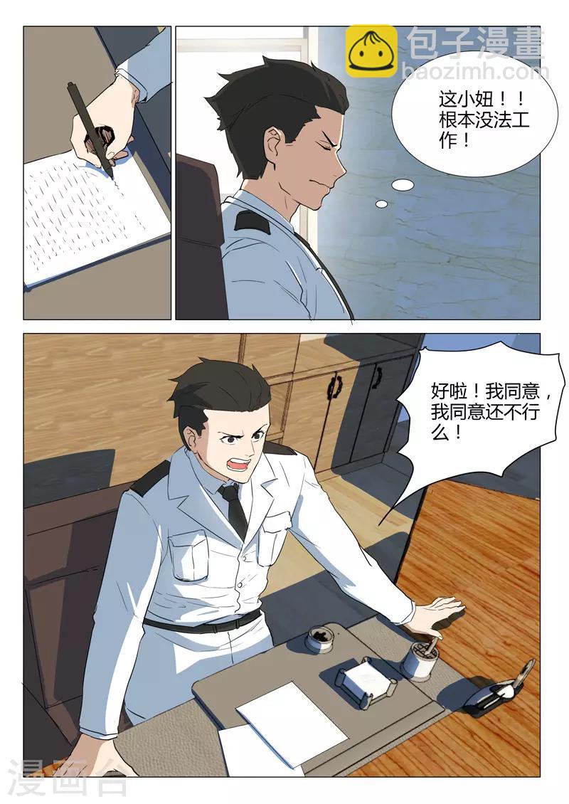 🍤染色体47号 第227话 第7页