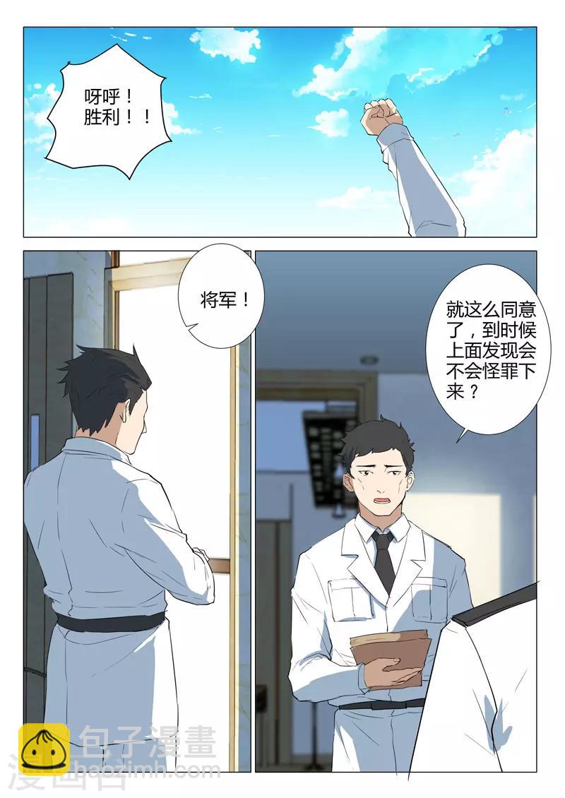 🍤染色体47号 第227话 第9页