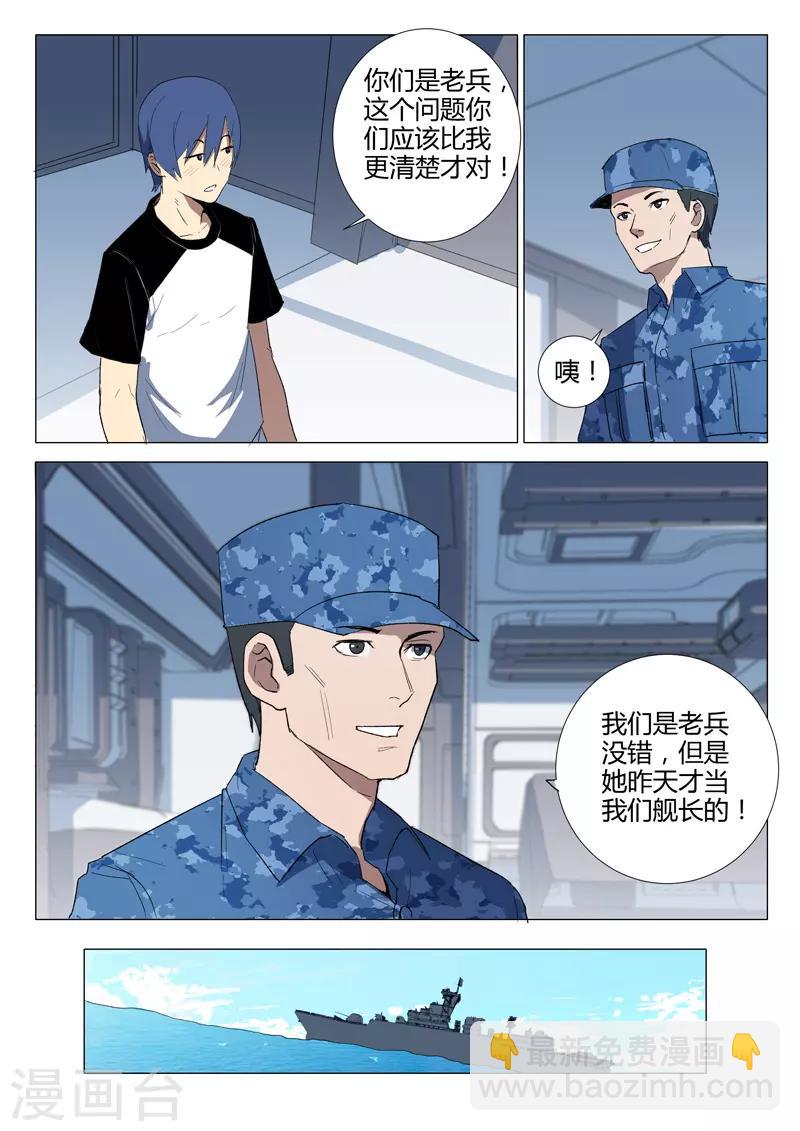 🍤染色体47号 第229话 第10页