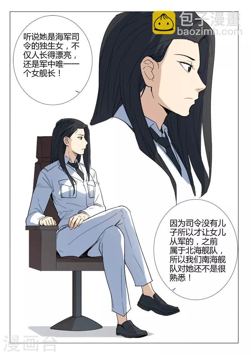 🍤染色体47号 第229话 第11页