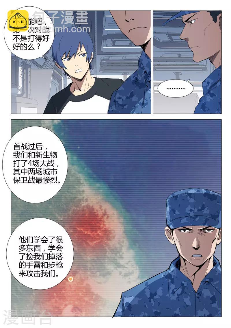 🍤染色体47号 第229话 第2页