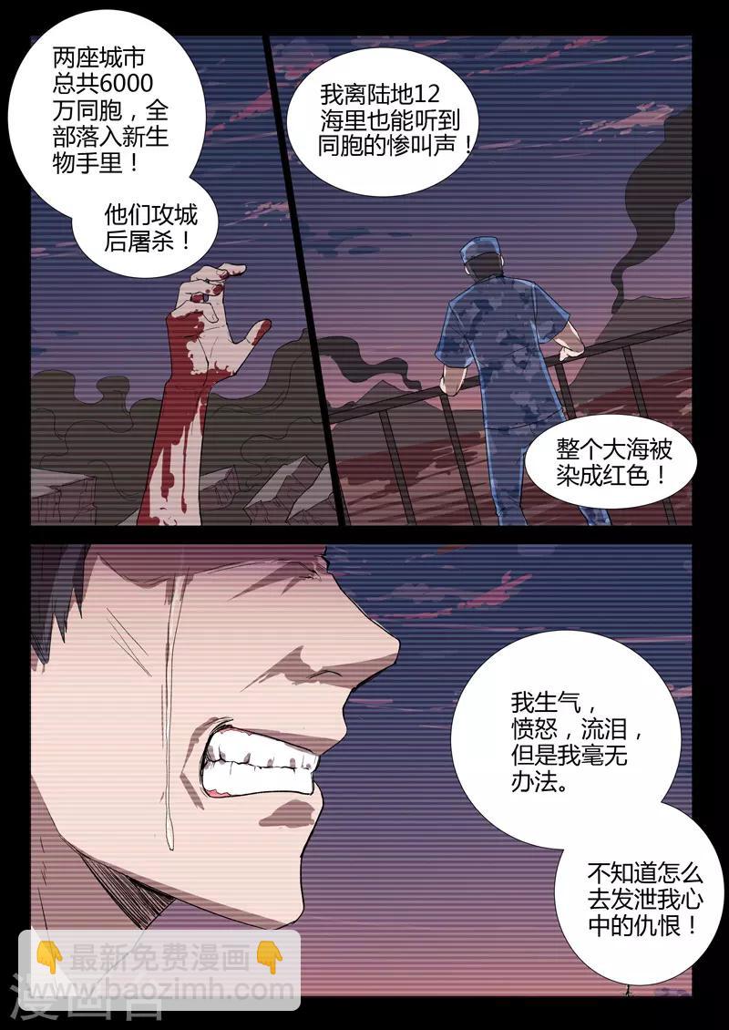 🍤染色体47号 第229话 第5页