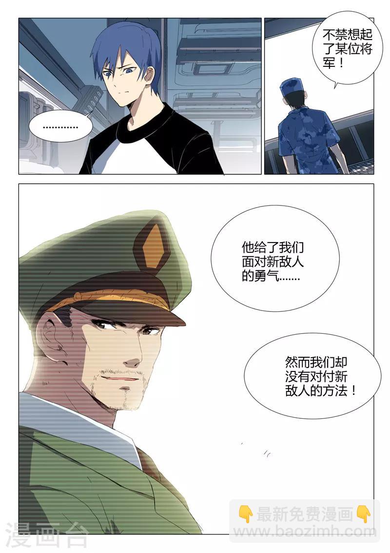 🍤染色体47号 第229话 第6页