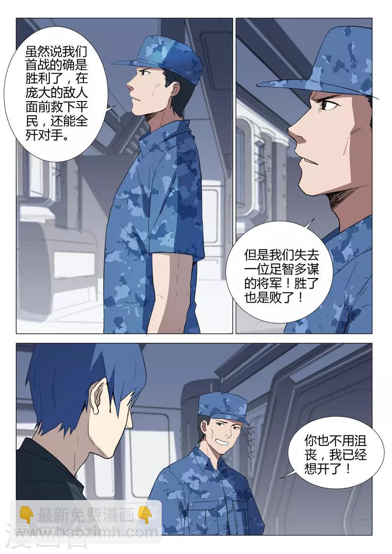 🍤染色体47号 第229话 第7页