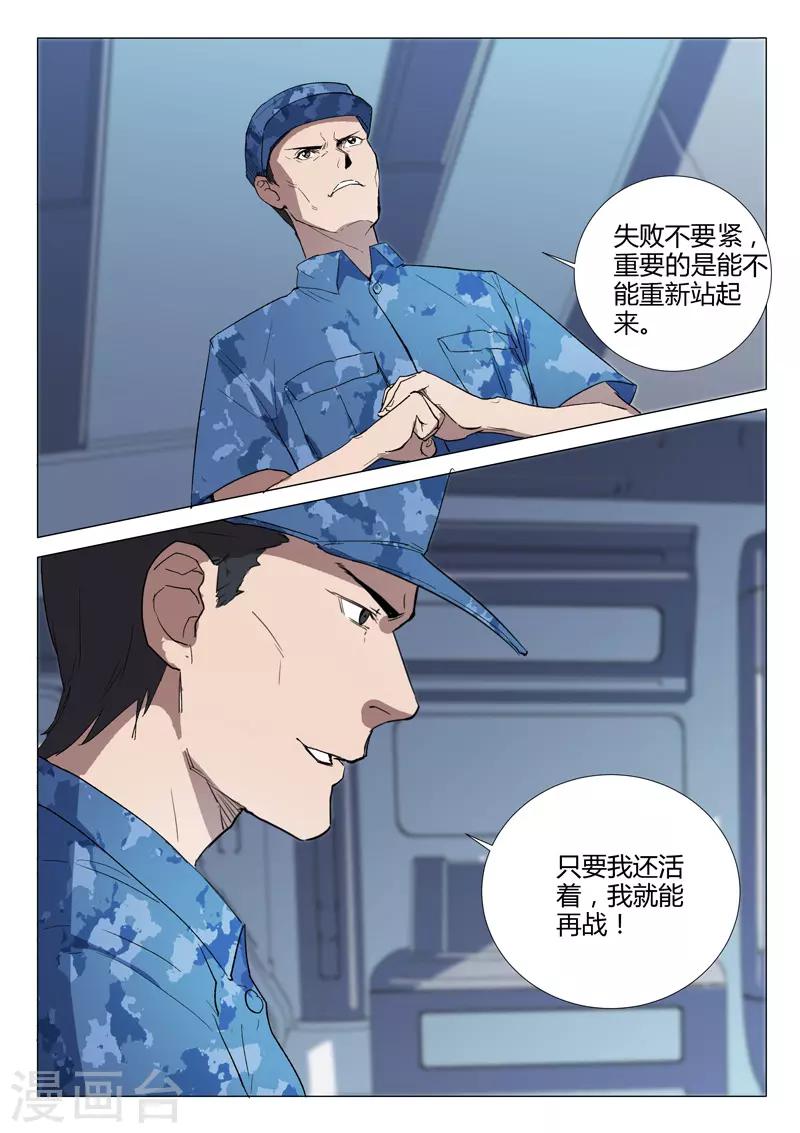 🍤染色体47号 第229话 第8页