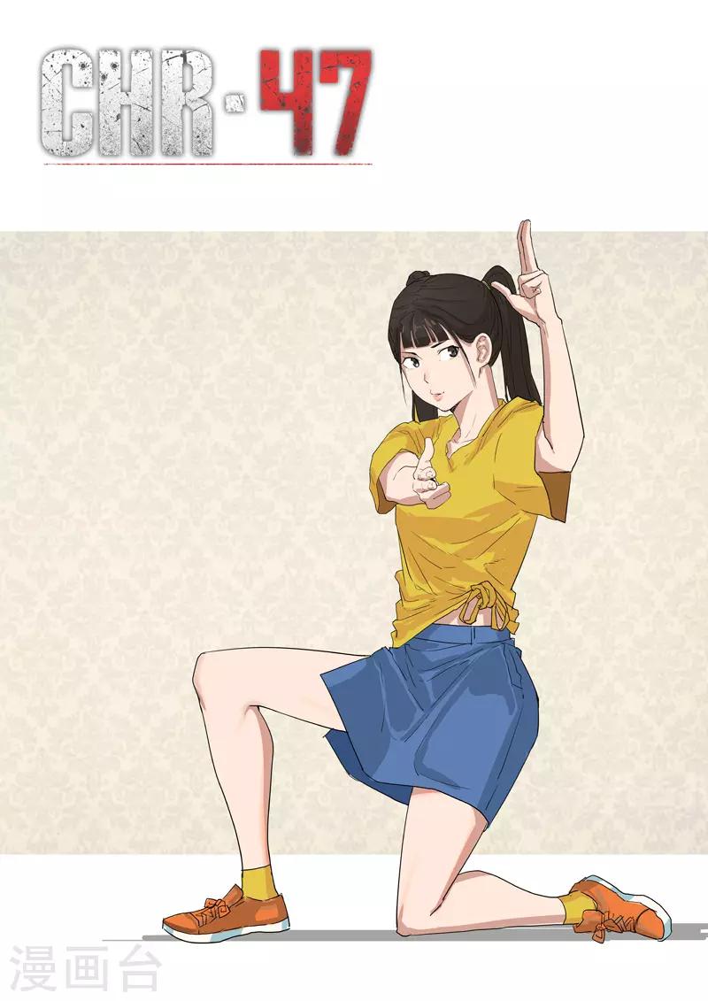 🍤染色体47号 第231话 第1页