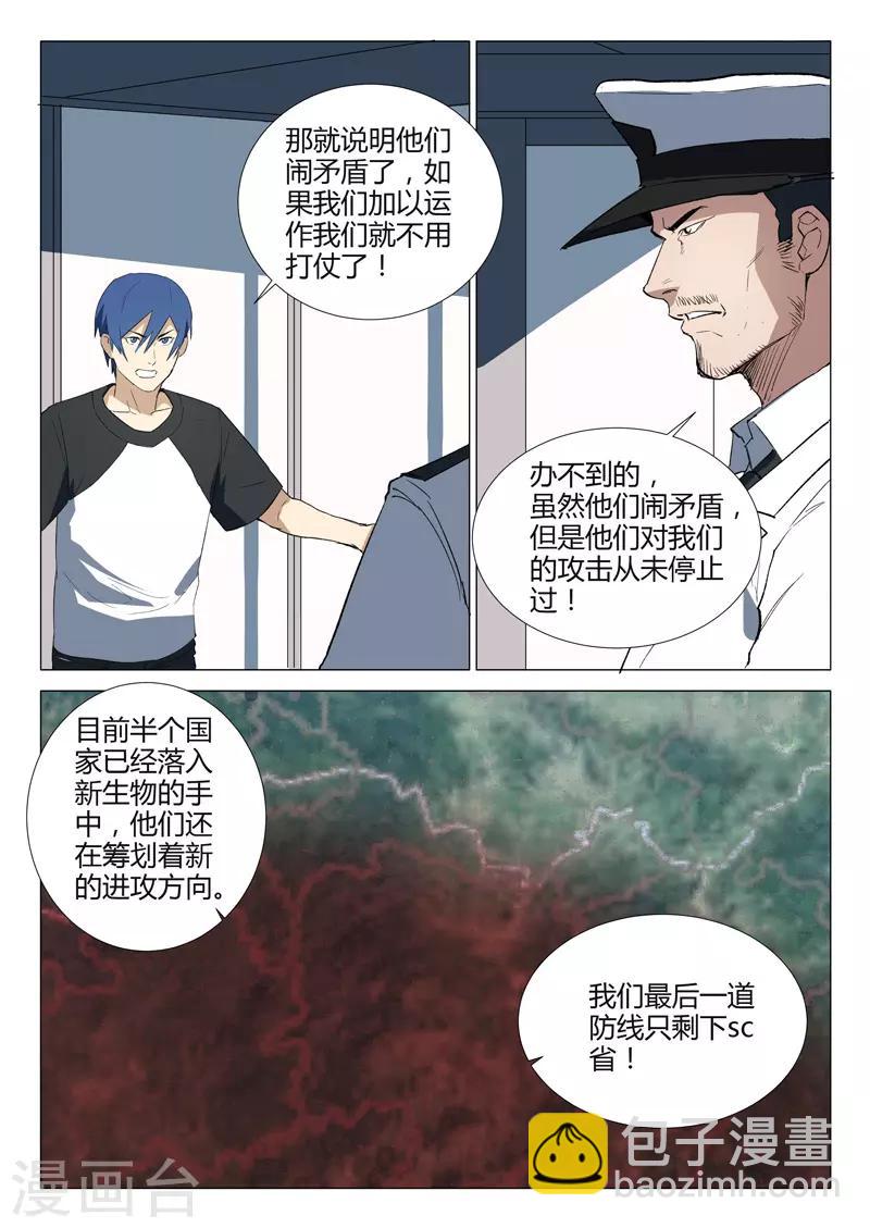 🍤染色体47号 第231话 第10页
