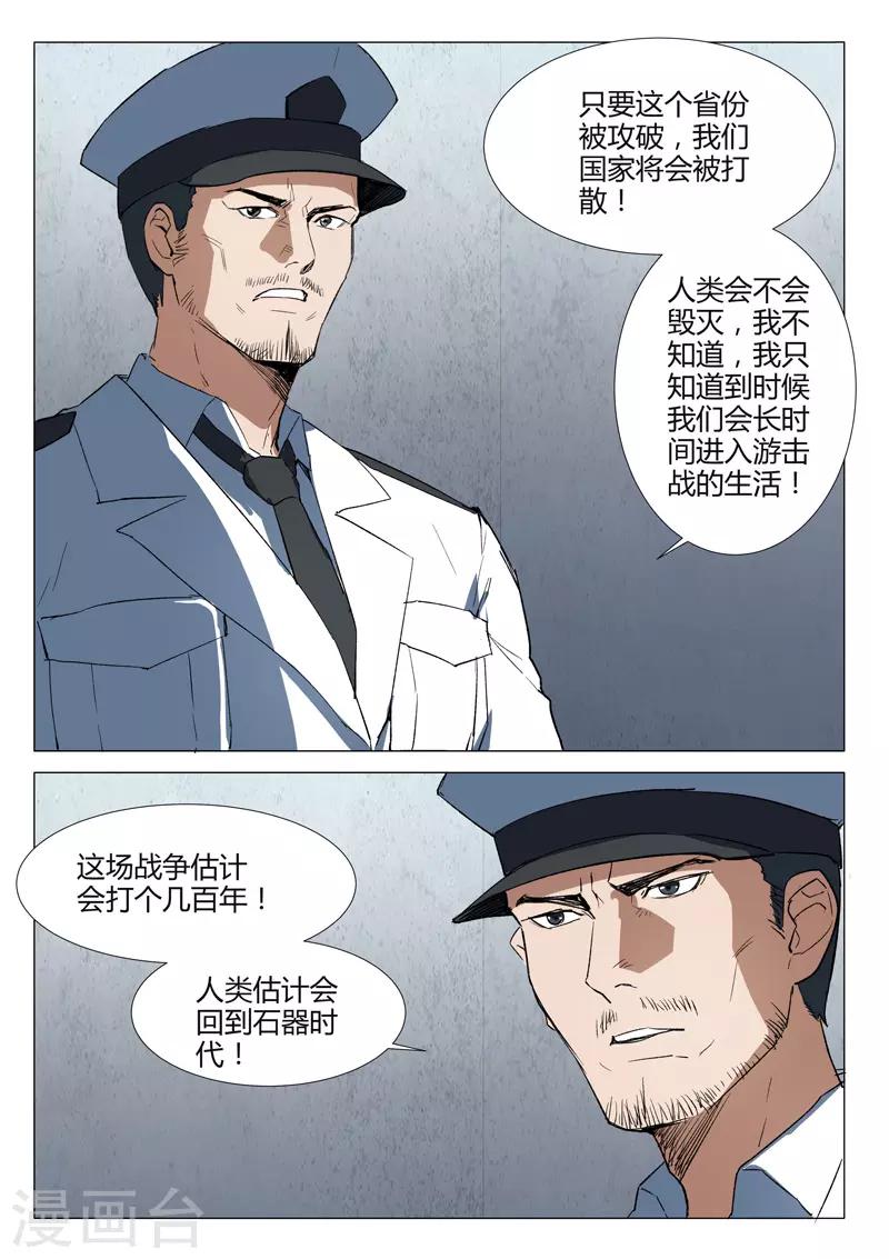 🍤染色体47号 第231话 第11页