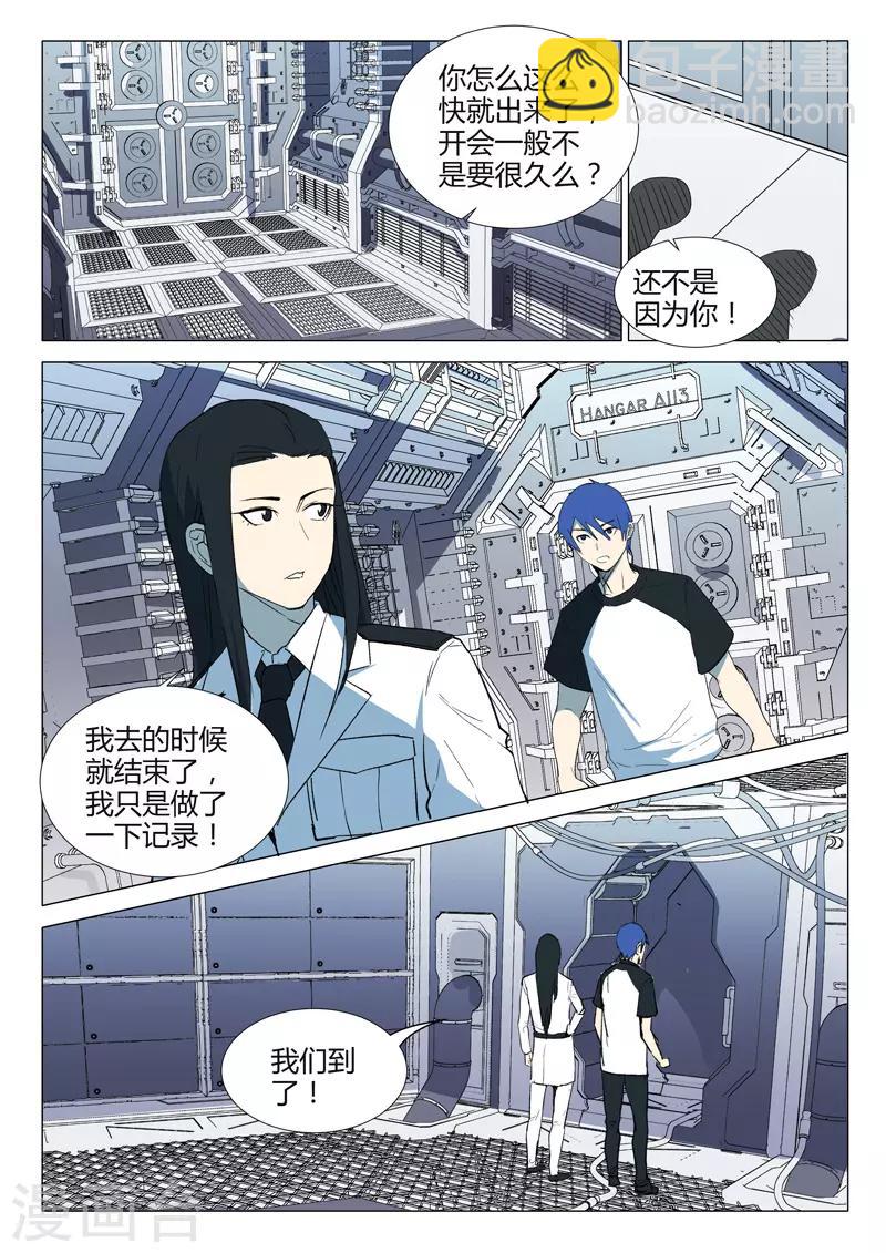 🍤染色体47号 第231话 第2页