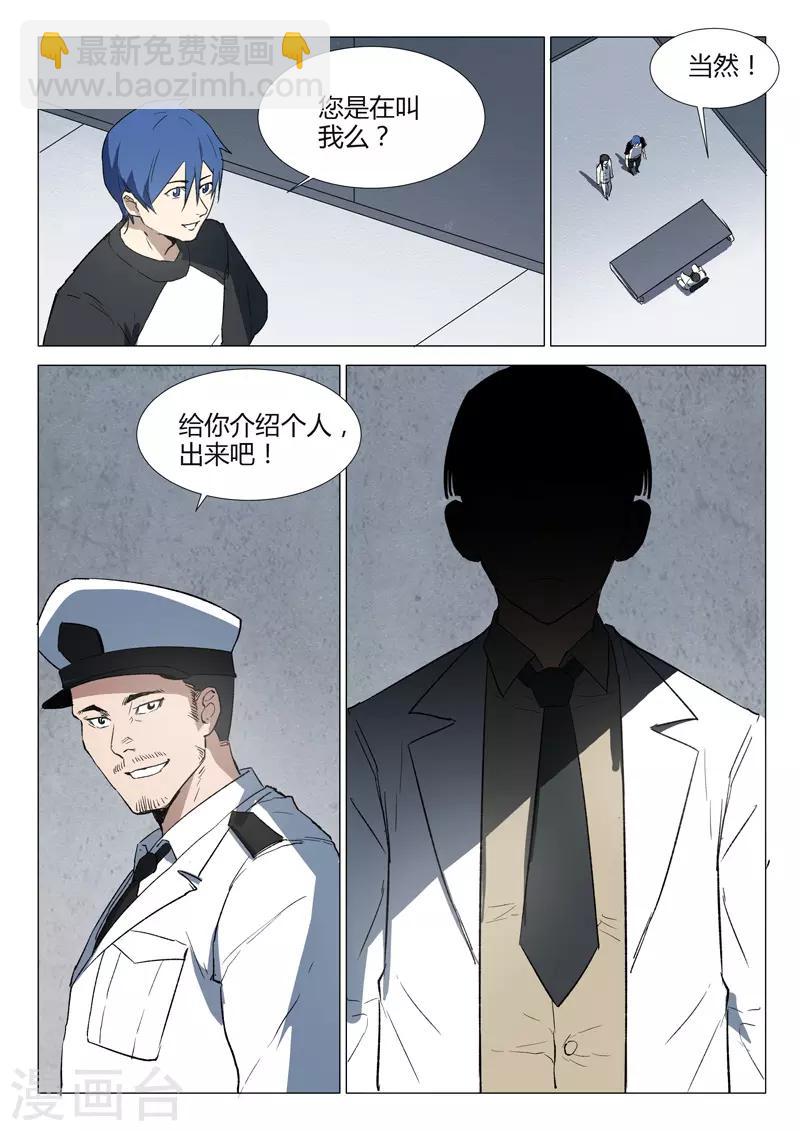 🍤染色体47号 第231话 第4页