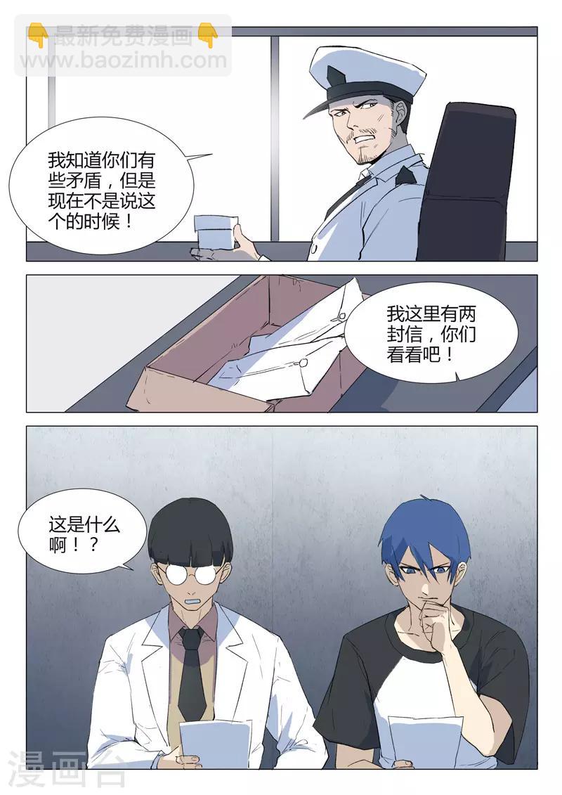 🍤染色体47号 第231话 第6页