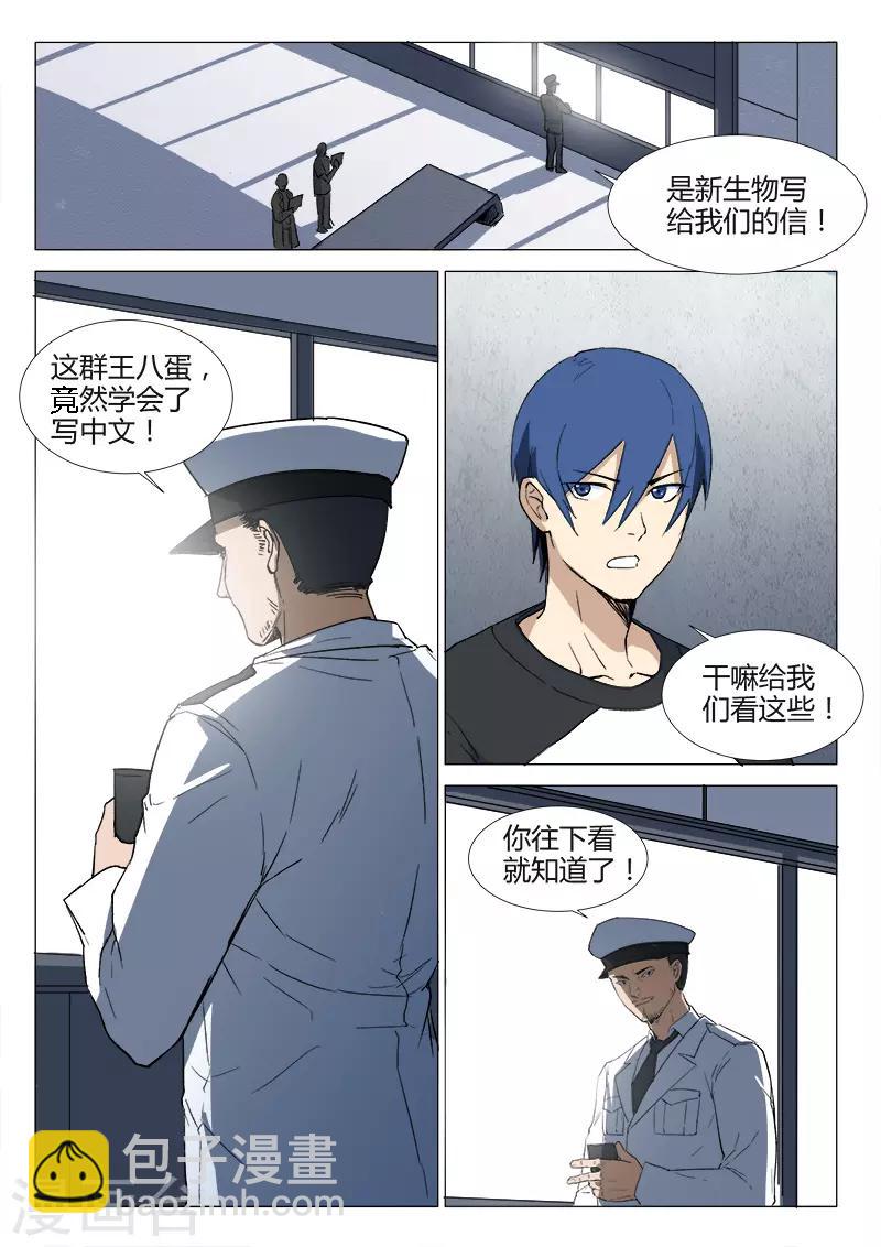 🍤染色体47号 第231话 第7页