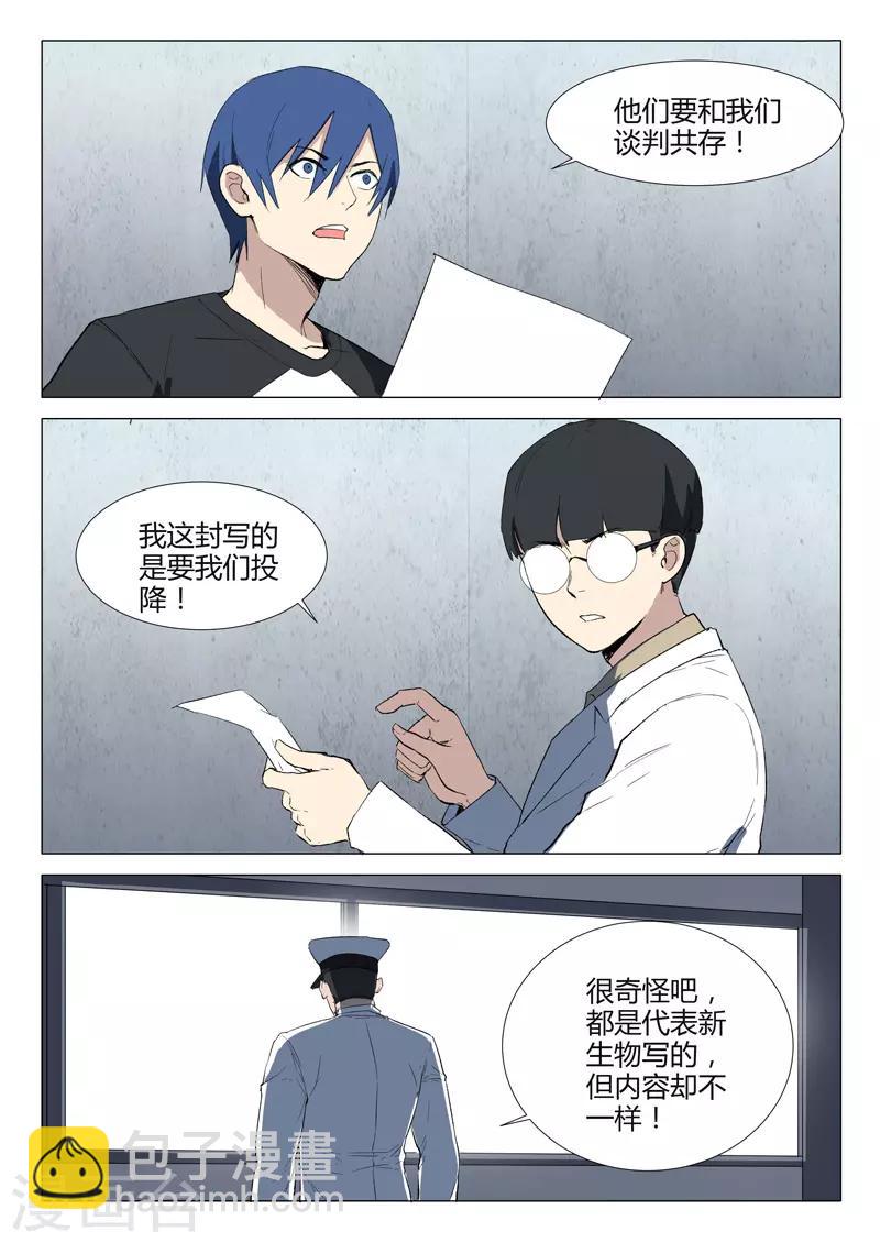 🍤染色体47号 第231话 第8页