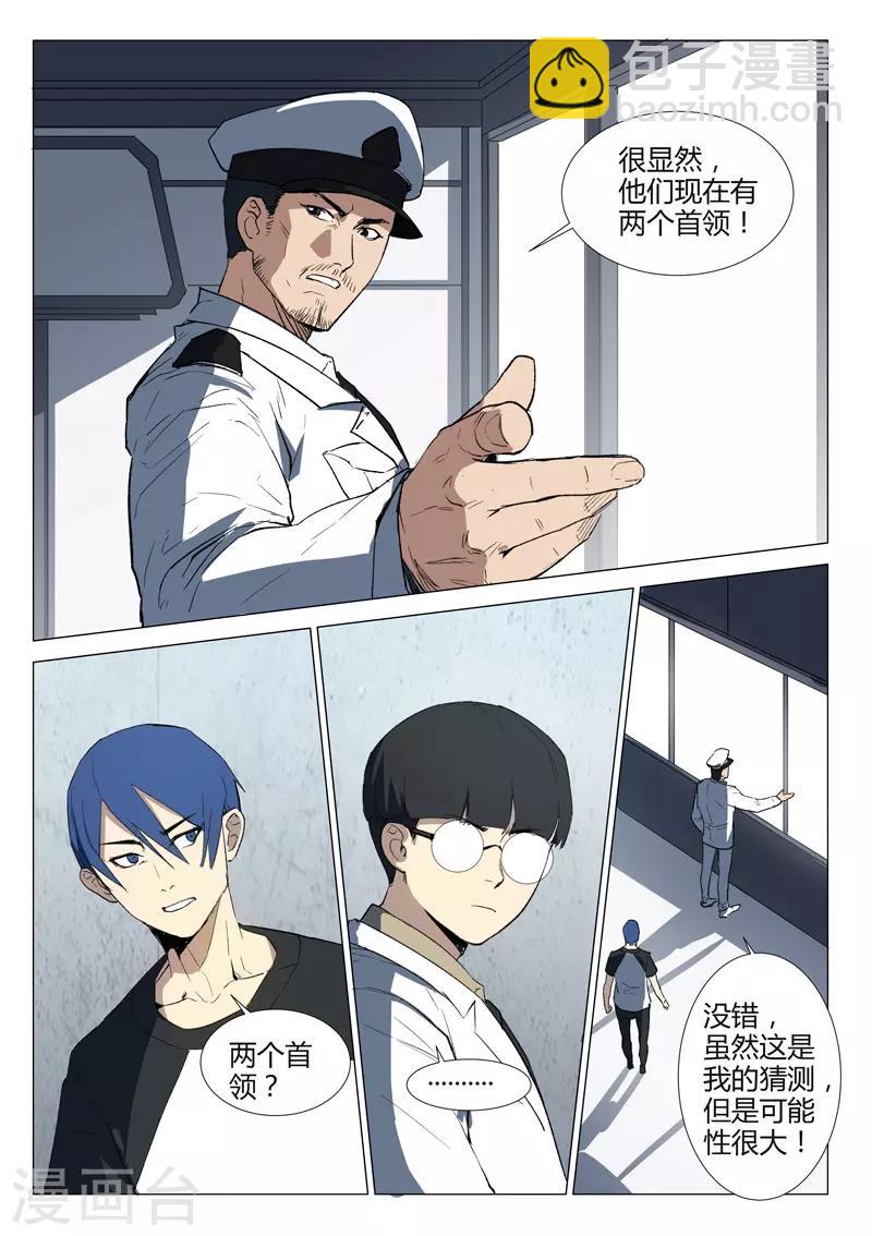 🍤染色体47号 第231话 第9页