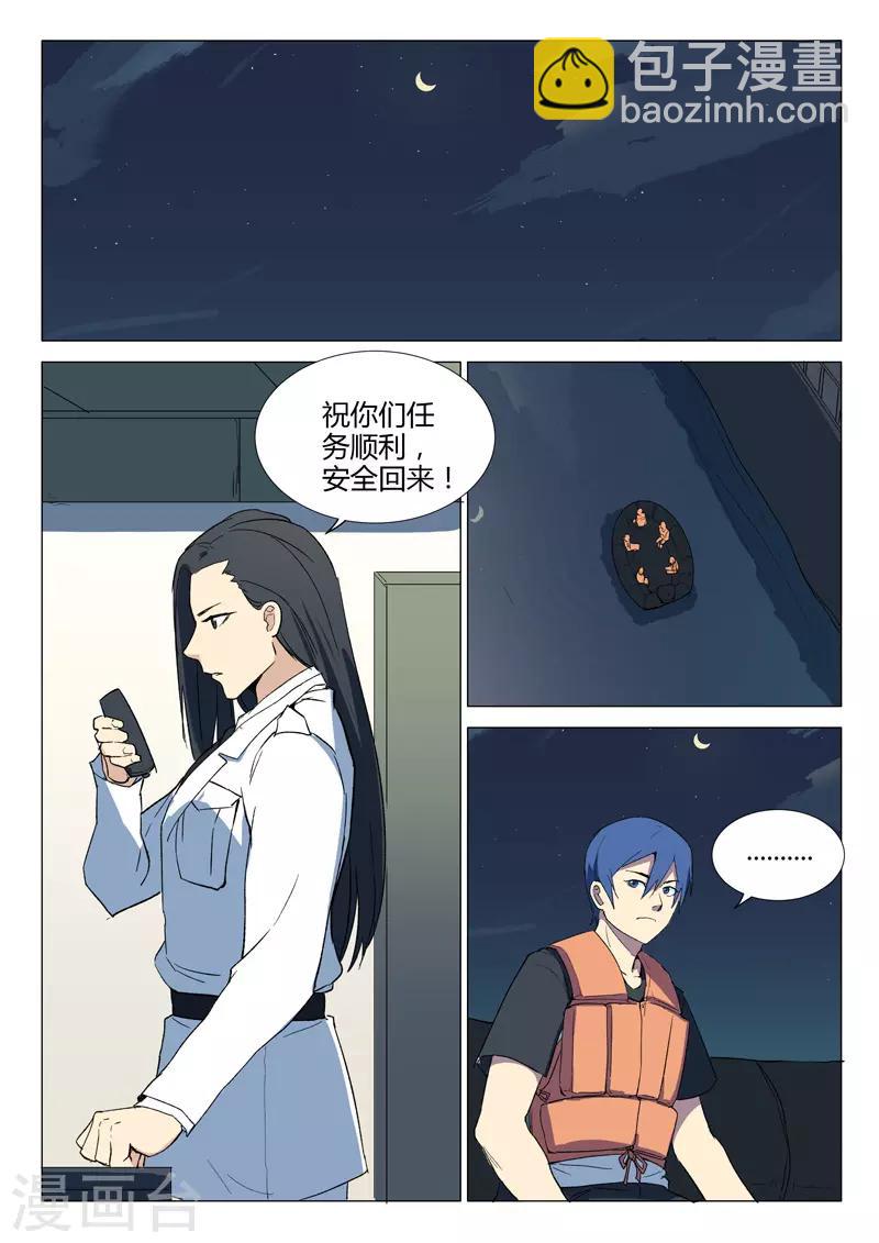 🍤染色体47号 第233话 第2页