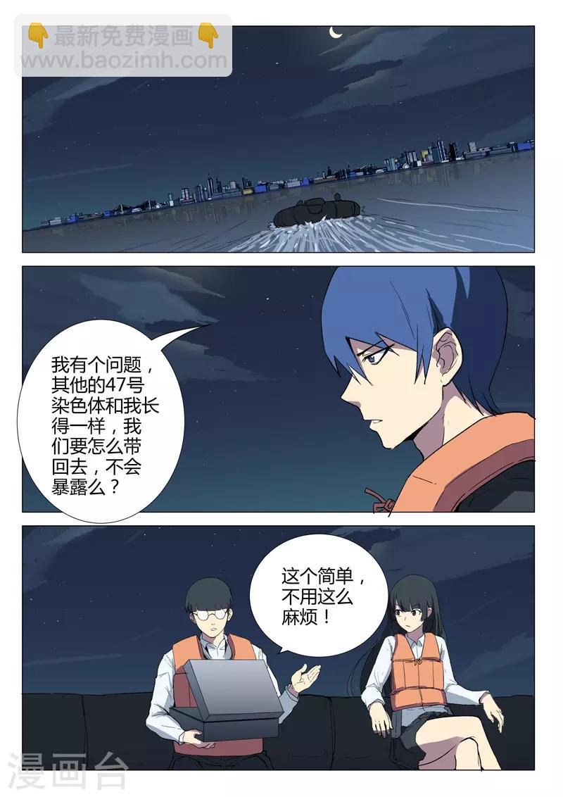 🍤染色体47号 第233话 第3页