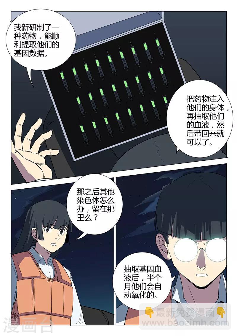 🍤染色体47号 第233话 第4页