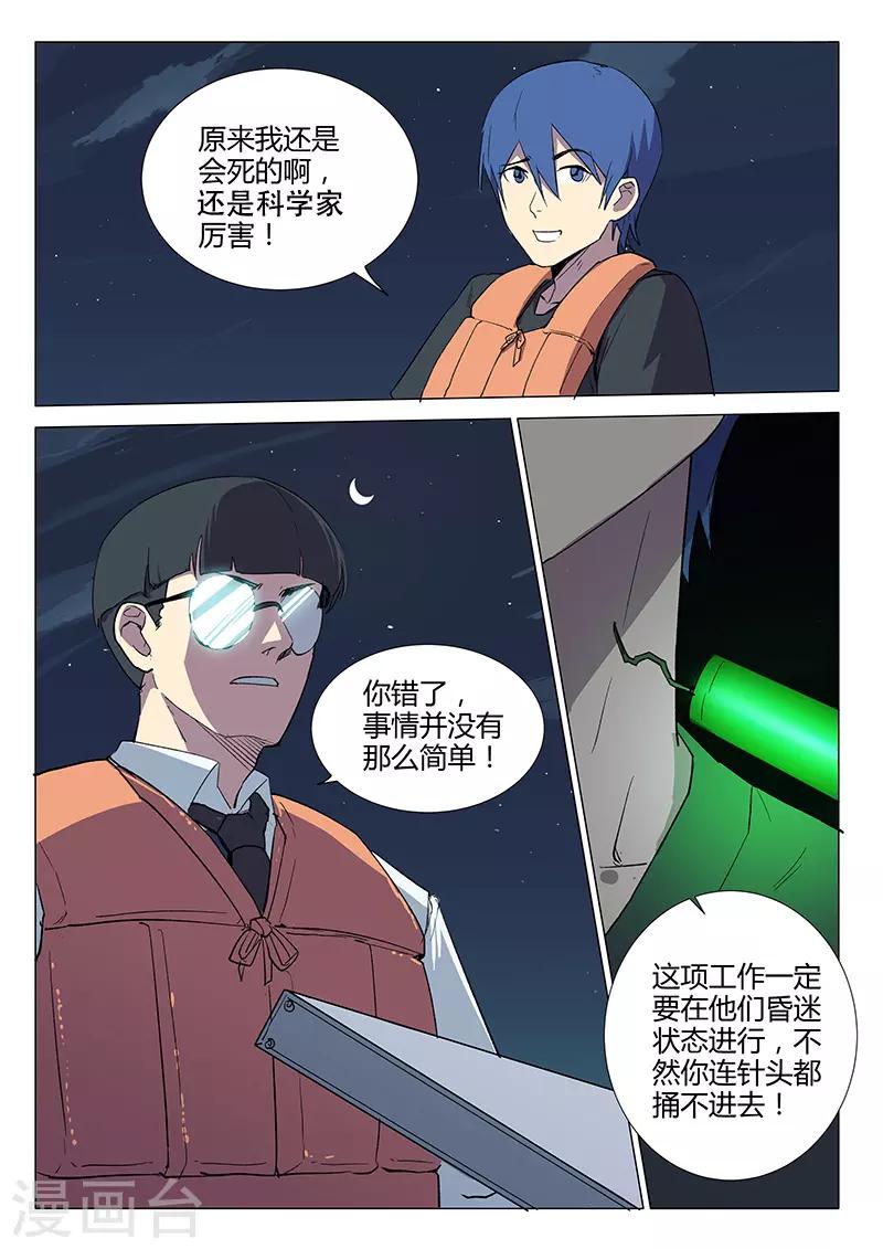 🍤染色体47号 第233话 第5页
