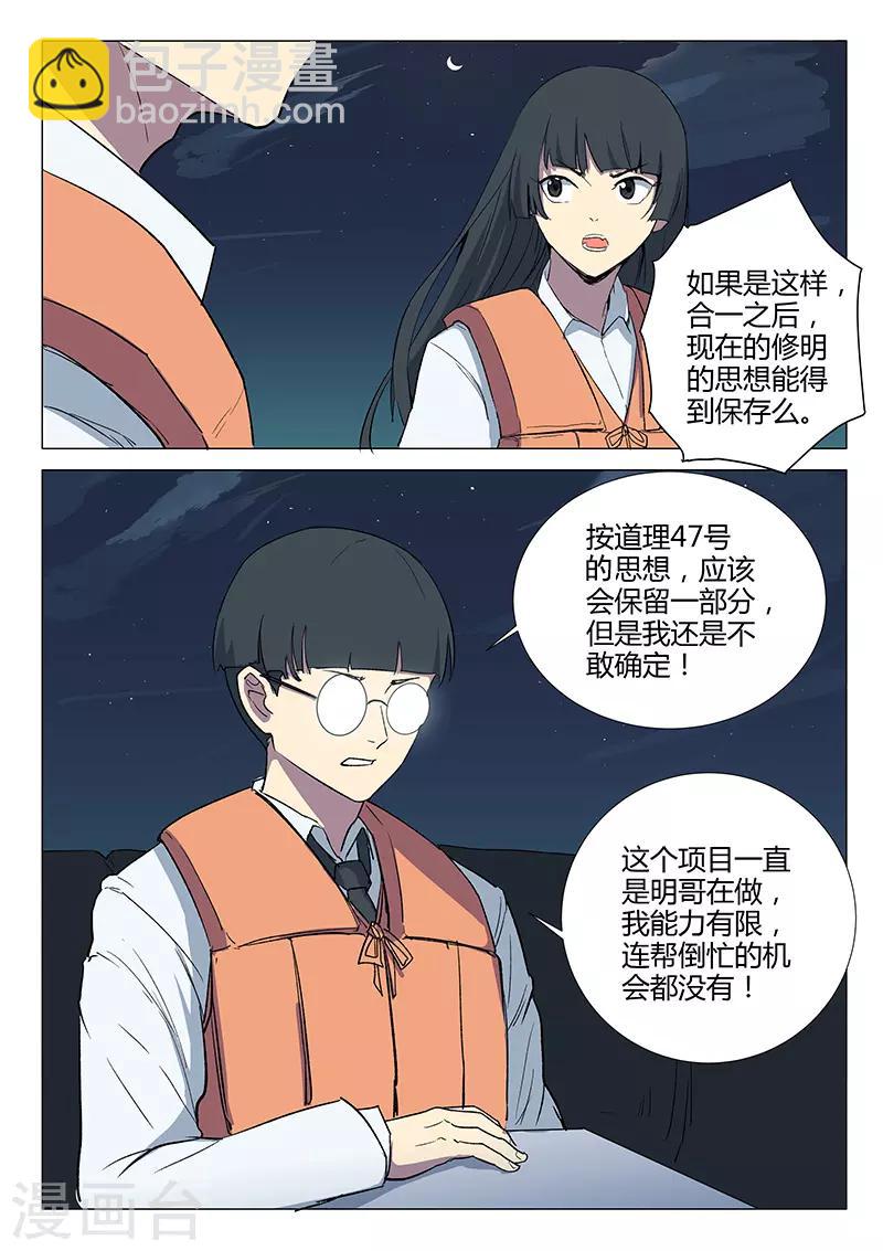 🍤染色体47号 第233话 第6页