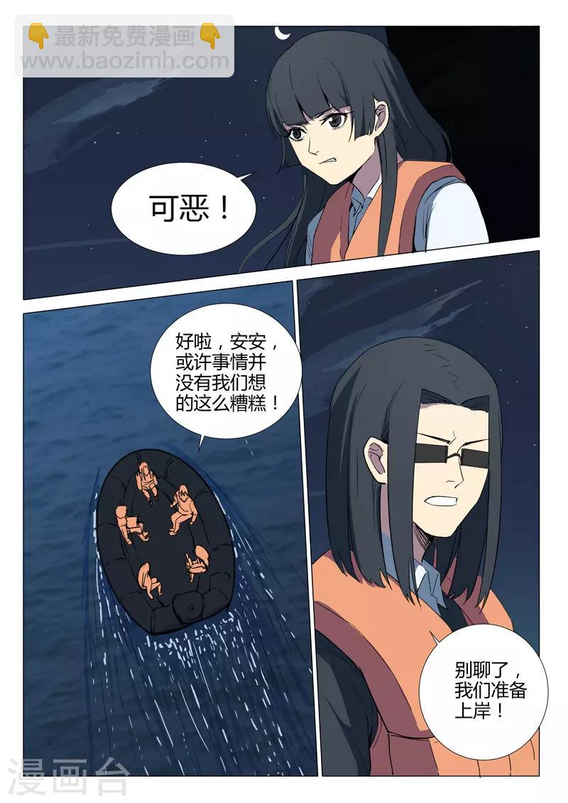 🍤染色体47号 第233话 第7页