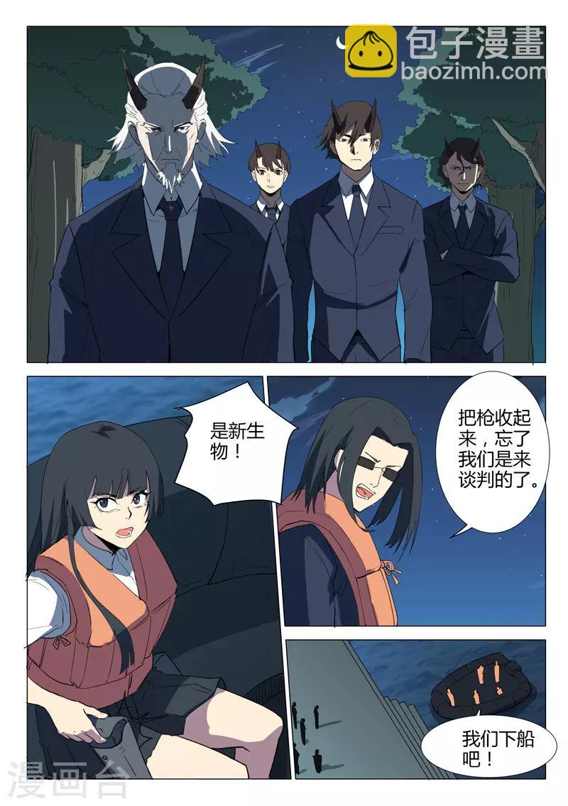 🍤染色体47号 第233话 第8页