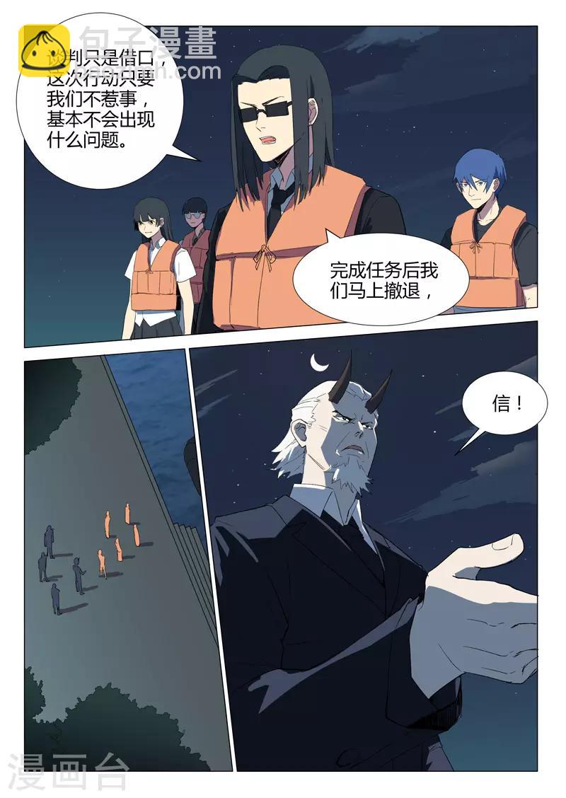 🍤染色体47号 第233话 第9页