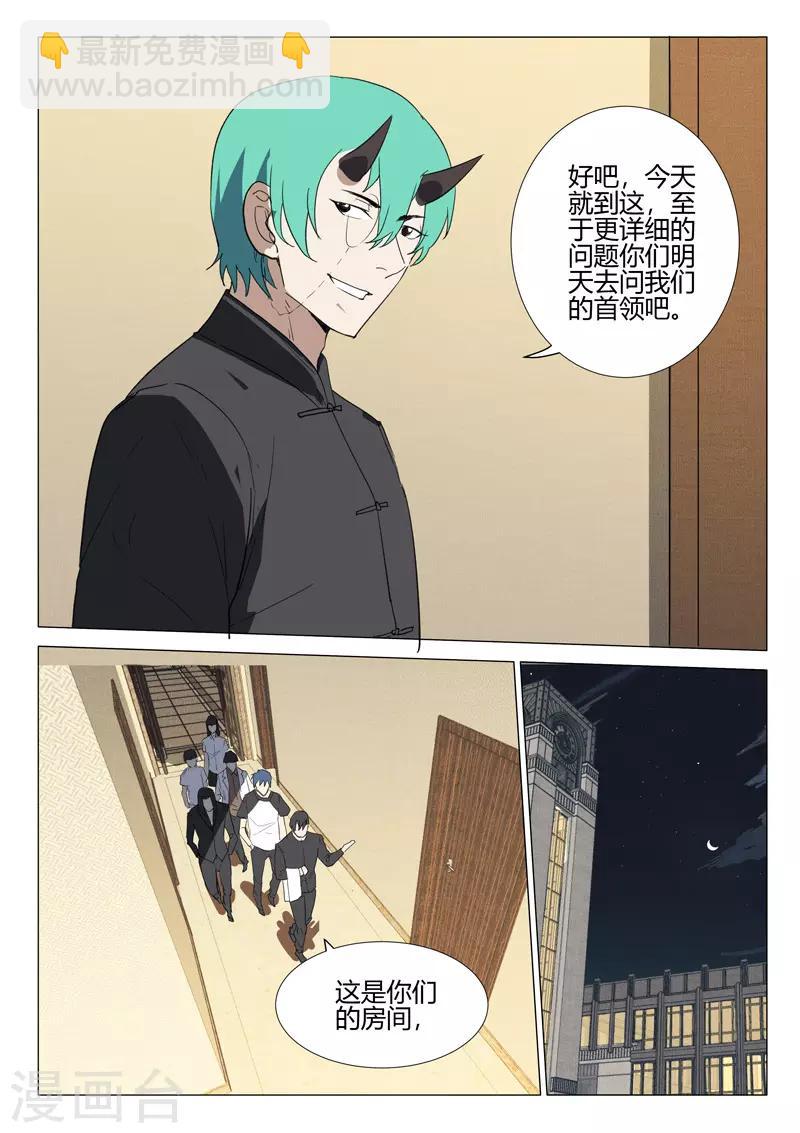 🍤染色体47号 第235话 第10页