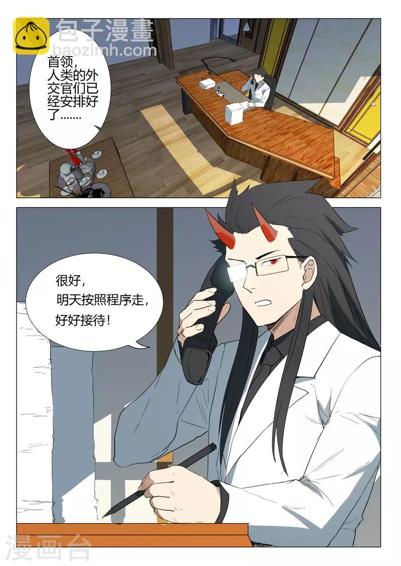 🍤染色体47号 第235话 第11页