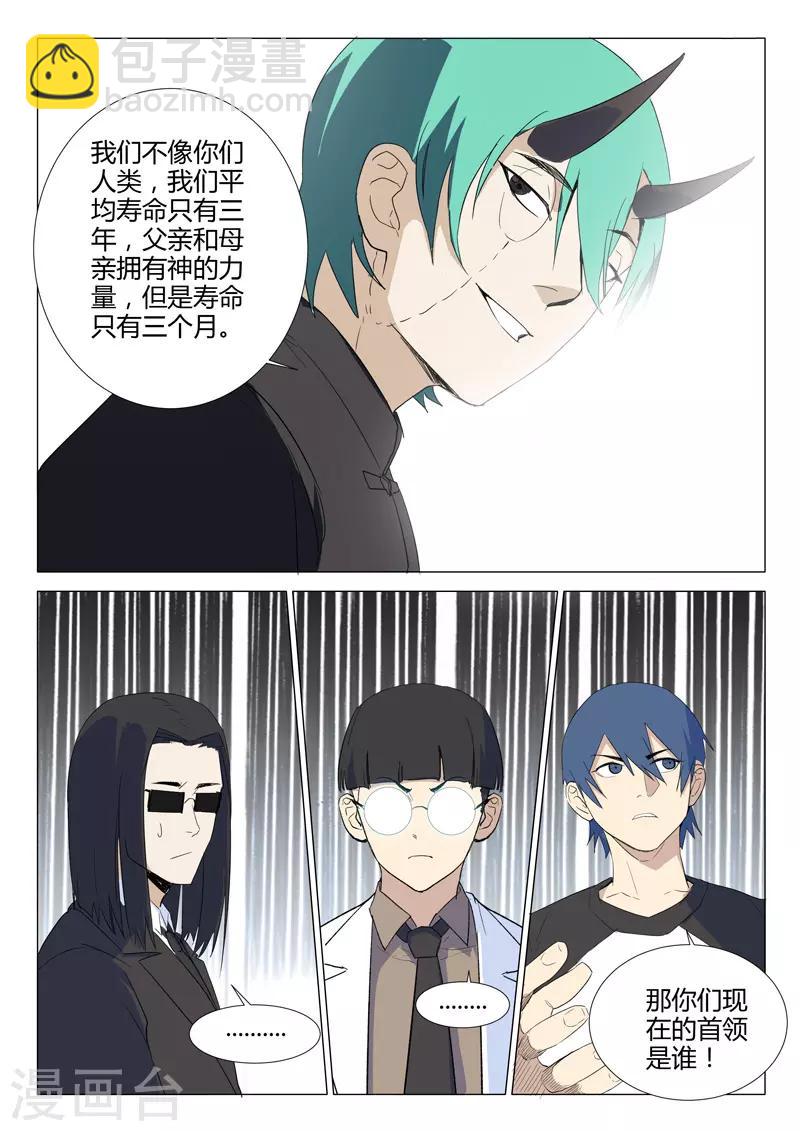 🍤染色体47号 第235话 第2页