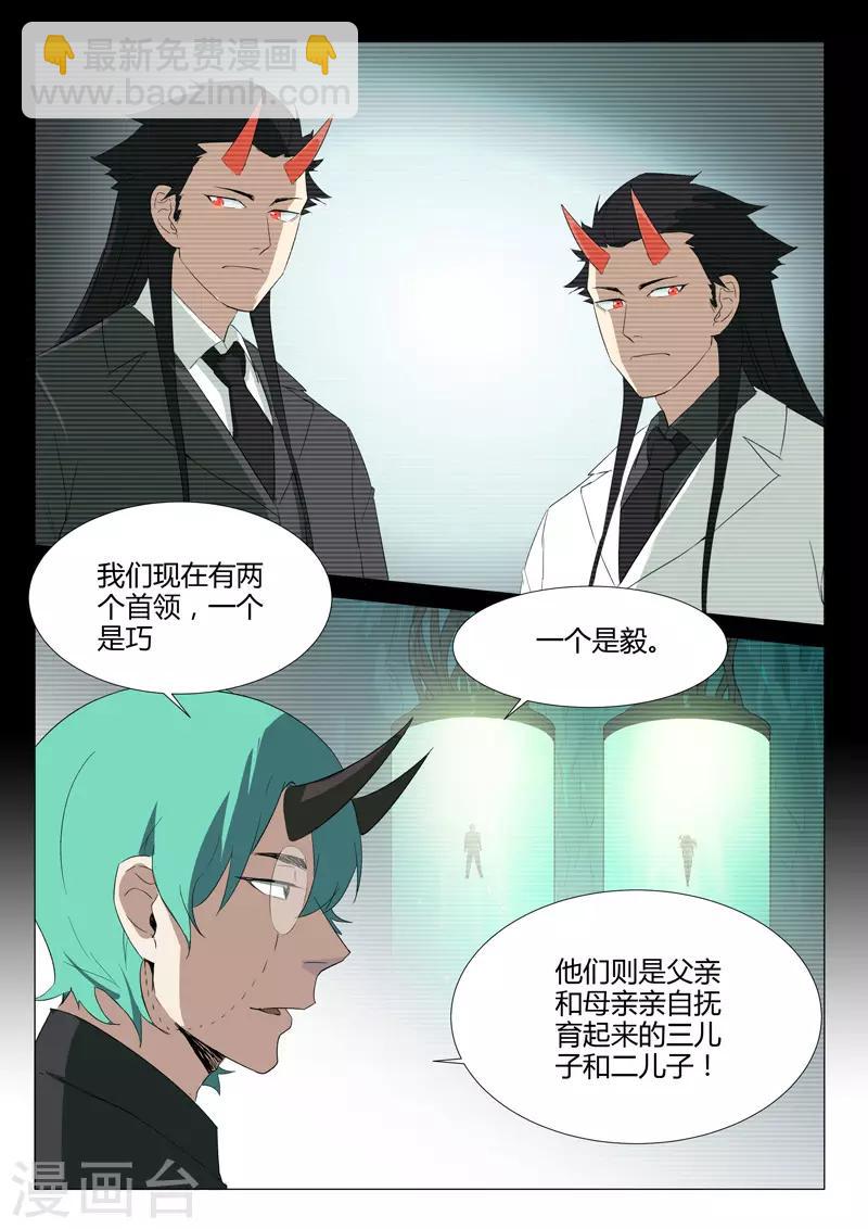 🍤染色体47号 第235话 第3页