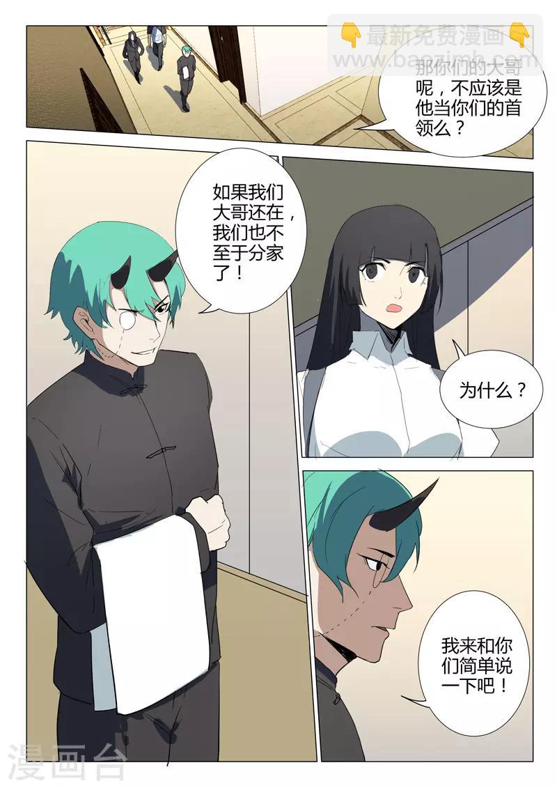 🍤染色体47号 第235话 第4页