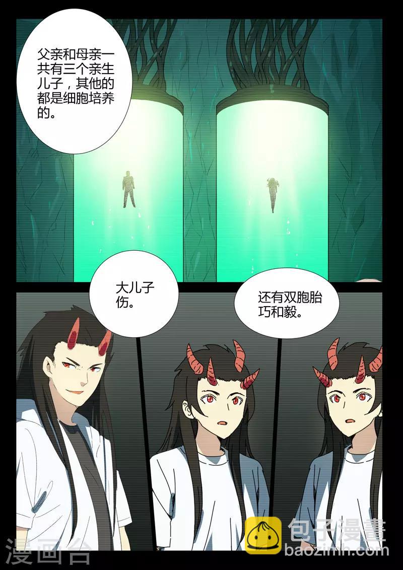 🍤染色体47号 第235话 第5页