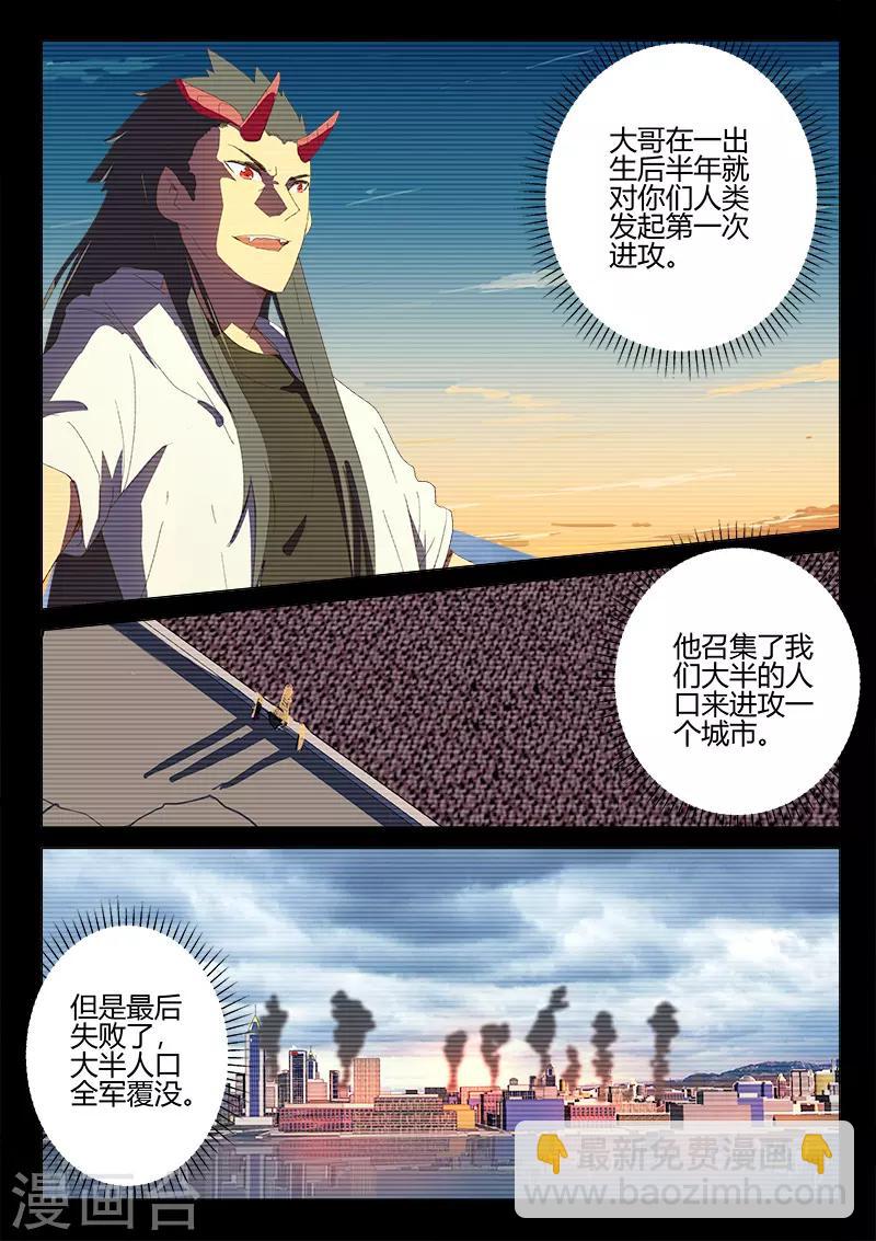 🍤染色体47号 第235话 第6页