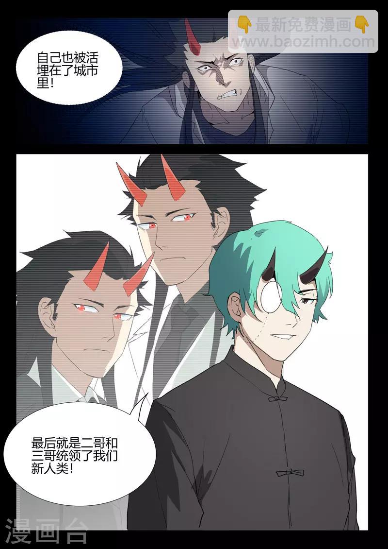 🍤染色体47号 第235话 第7页