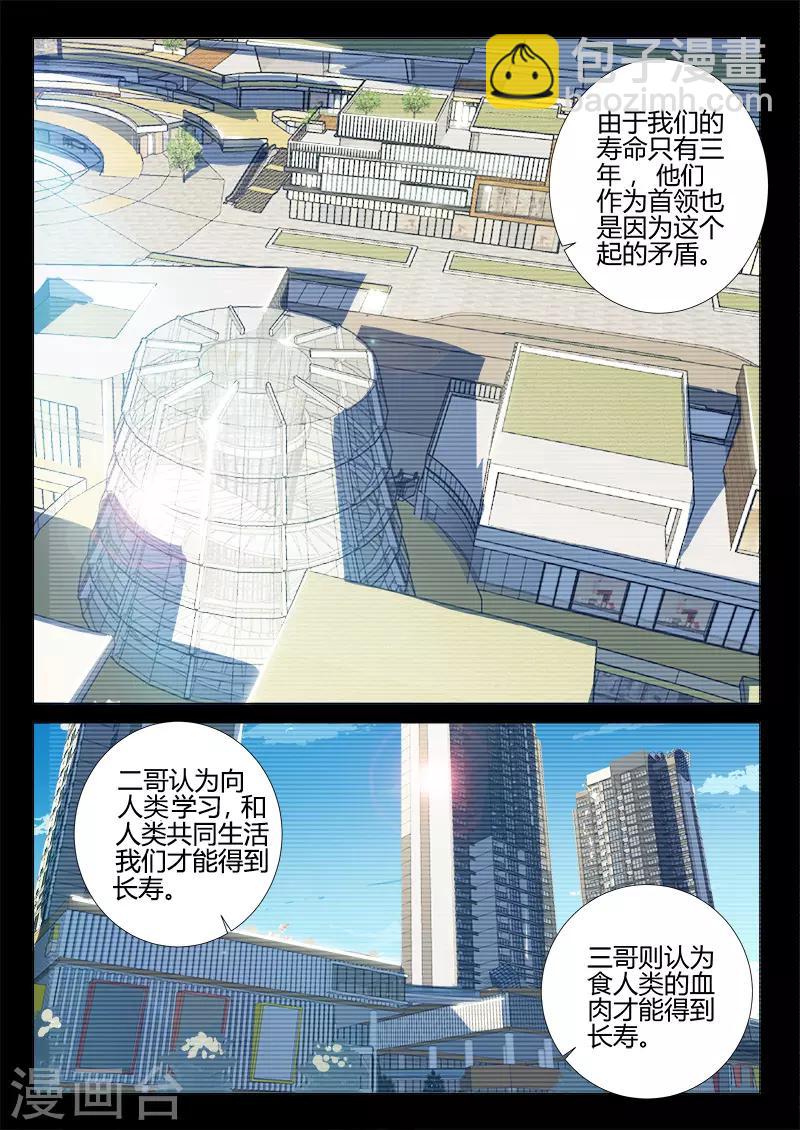 🍤染色体47号 第235话 第9页