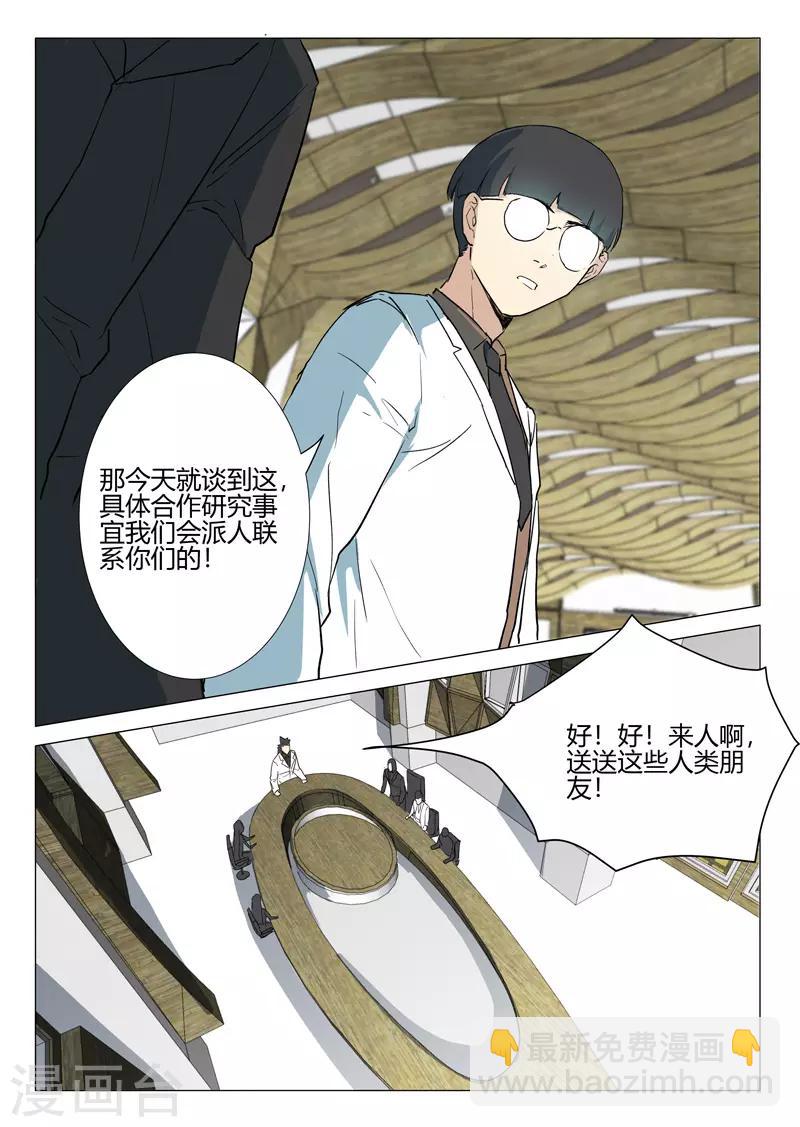 🍤染色体47号 第237话 第11页