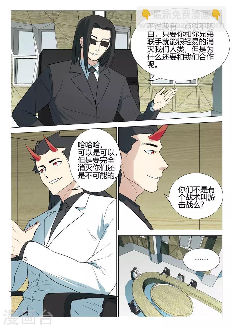 🍤染色体47号 第237话 第2页