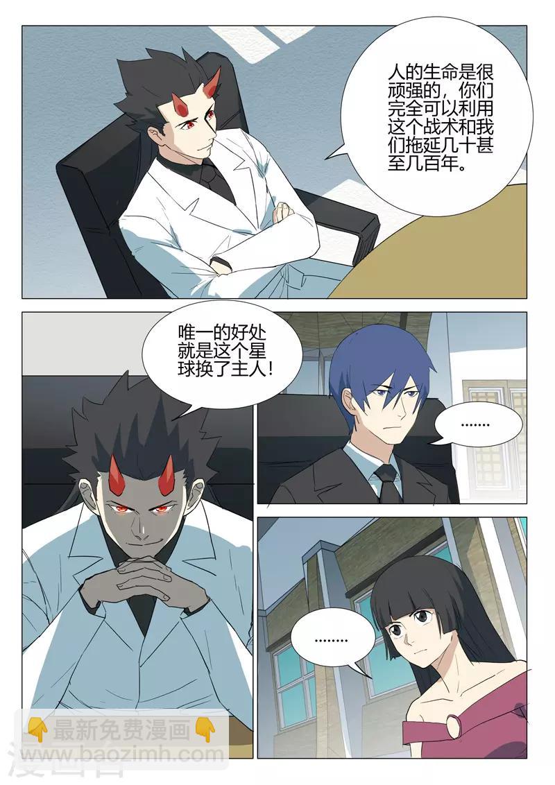 🍤染色体47号 第237话 第3页