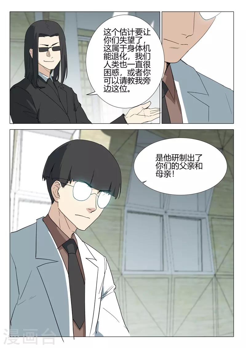 🍤染色体47号 第237话 第5页
