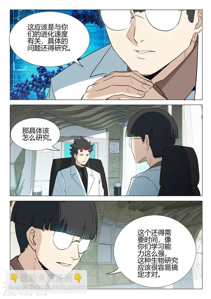 🍤染色体47号 第237话 第6页