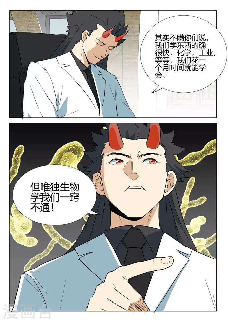 🍤染色体47号 第237话 第7页