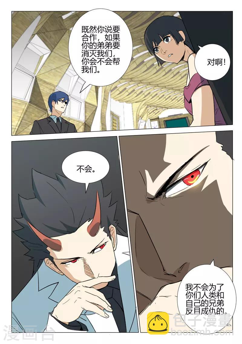 🍤染色体47号 第237话 第8页