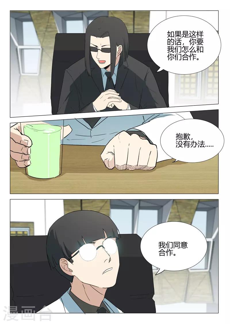 🍤染色体47号 第237话 第9页