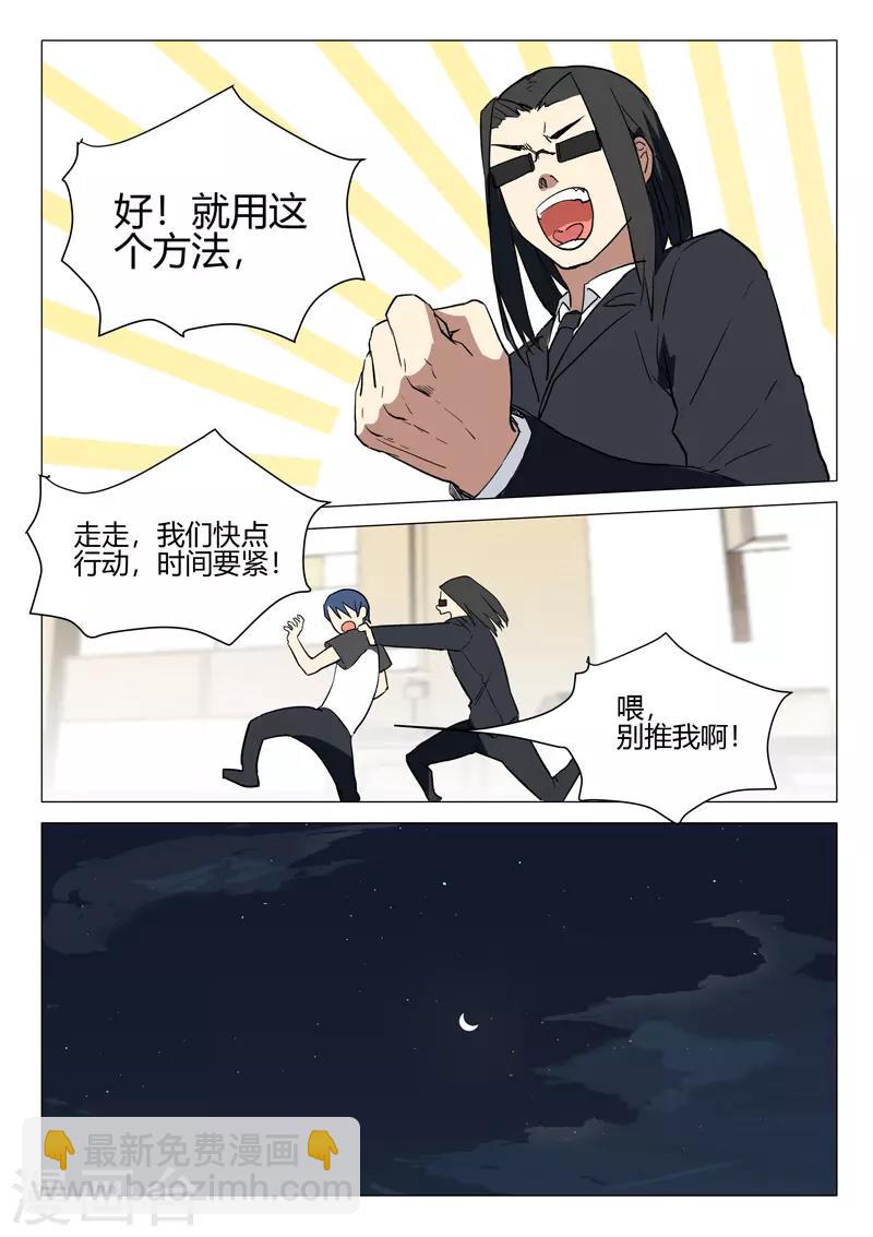 🍤染色体47号 第239话 第10页