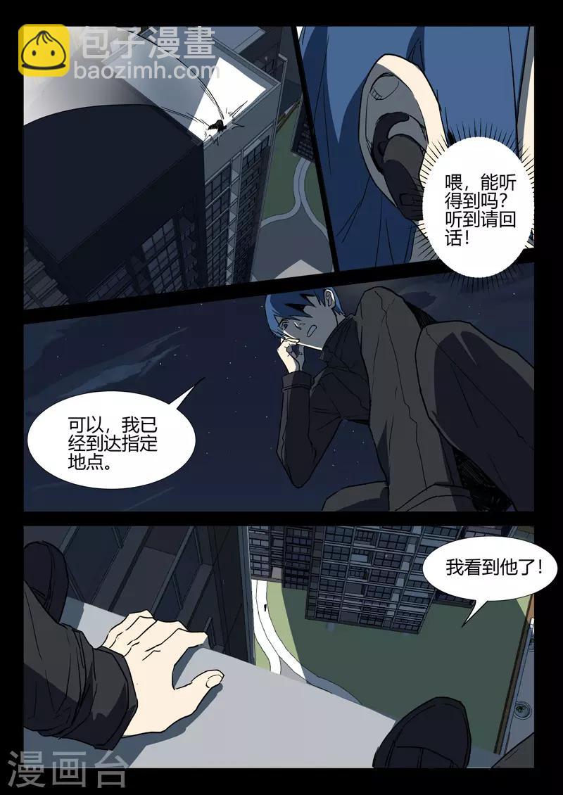 🍤染色体47号 第239话 第11页