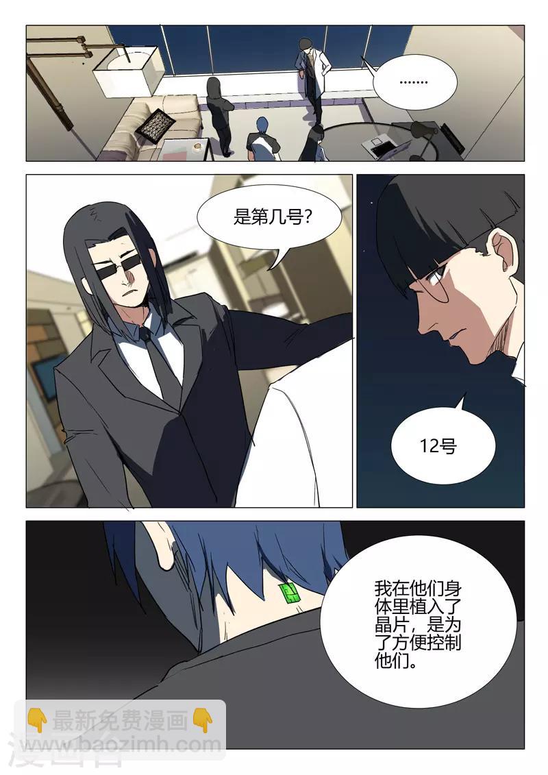 🍤染色体47号 第239话 第2页
