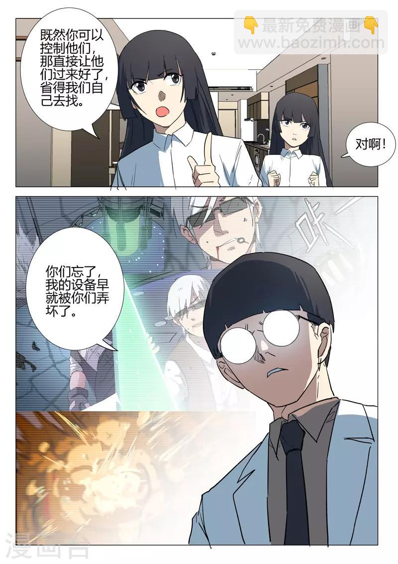 🍤染色体47号 第239话 第3页