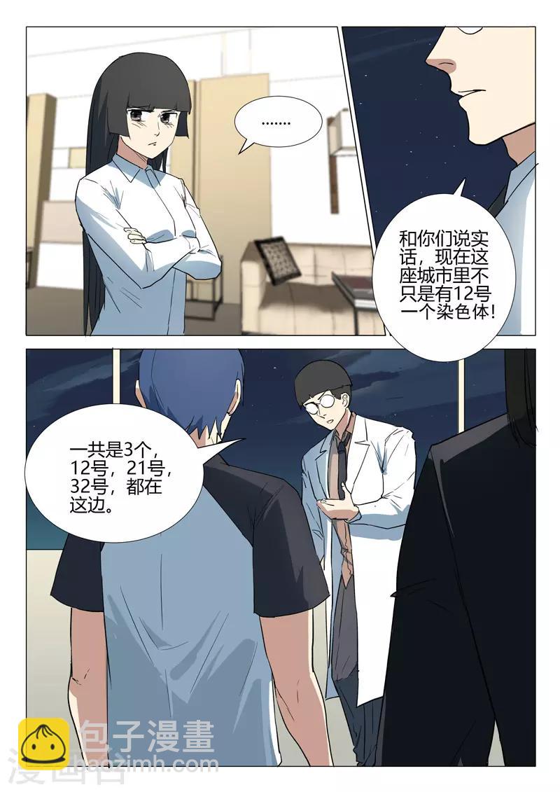 🍤染色体47号 第239话 第4页
